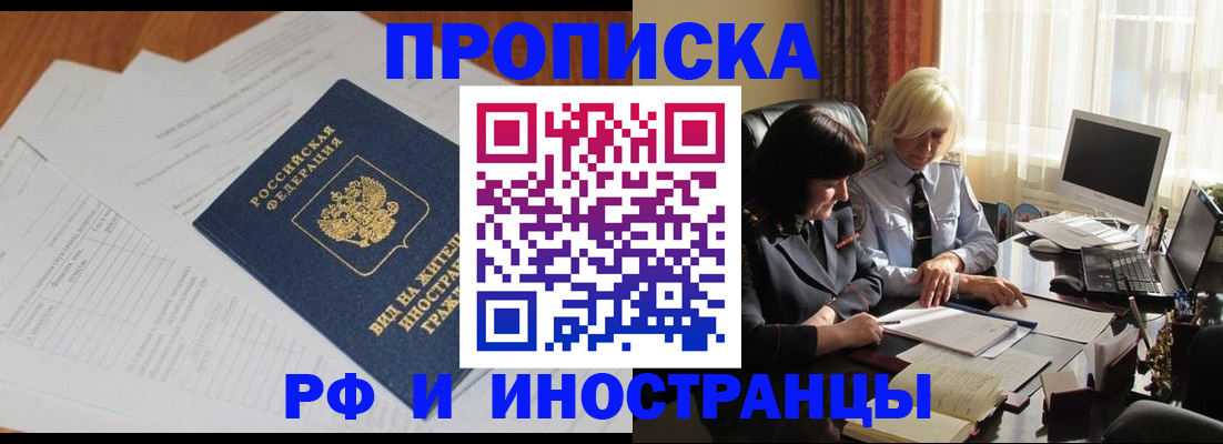 временная регистрация для всех в Ивдели